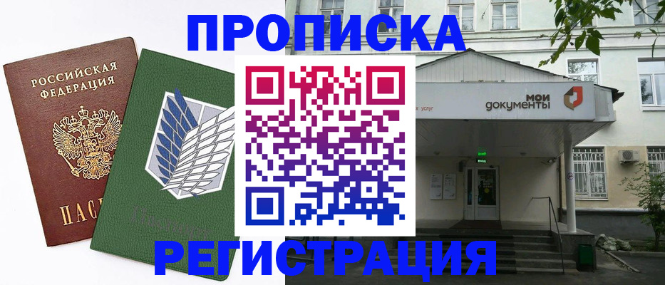 где прописаться в Канаше