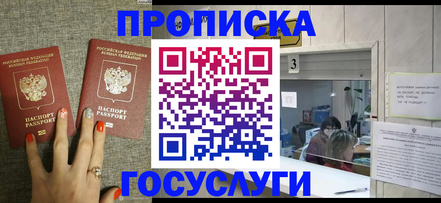 временная прописка в Канаше